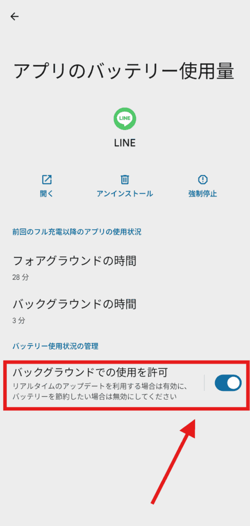 LINE　通知