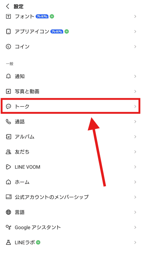 LINE　通知