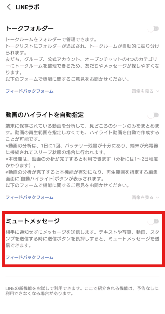 LINE　通知