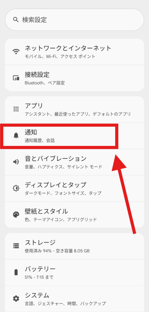 LINE　通知