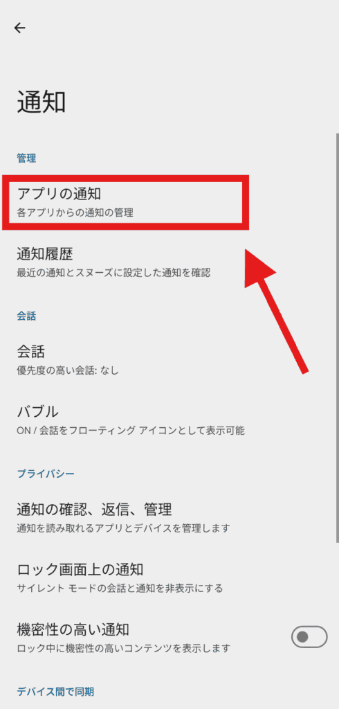 LINE　通知