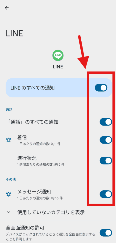 LINE　通知