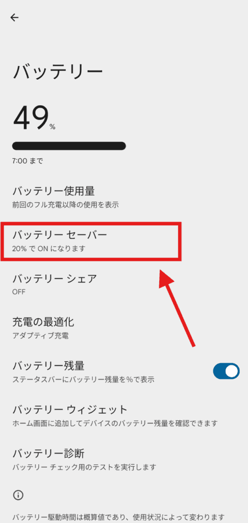 LINE　通知