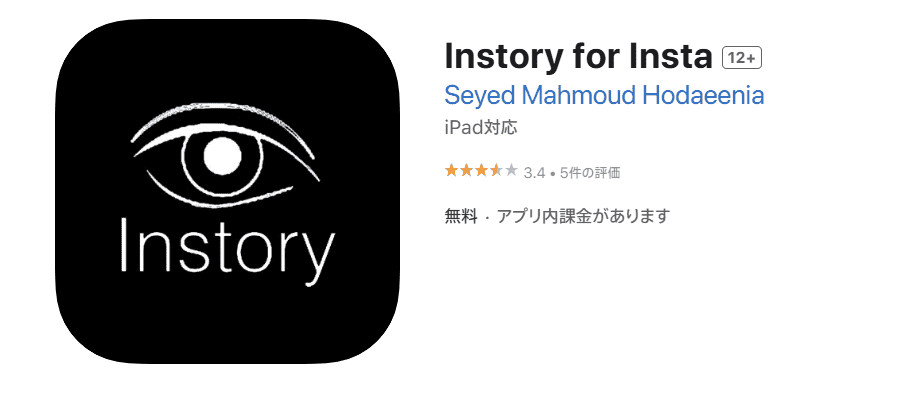 インスタ　足跡