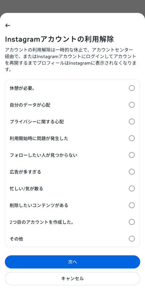 インスタ　足跡