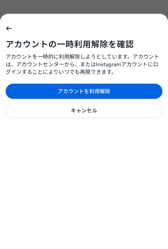 インスタ　足跡
