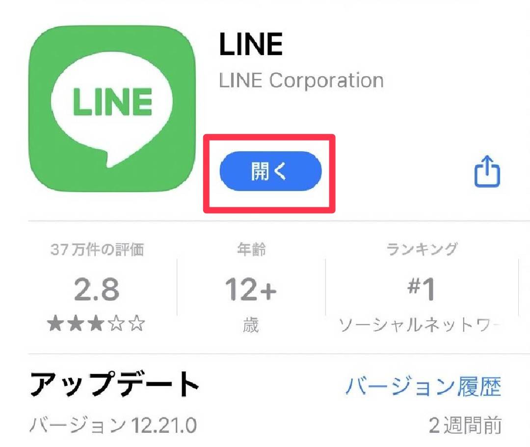 LINEのバージョン確認と最新版にアップデートする方法[iPhone/Android/PC] | コラム｜SNSの知恵袋