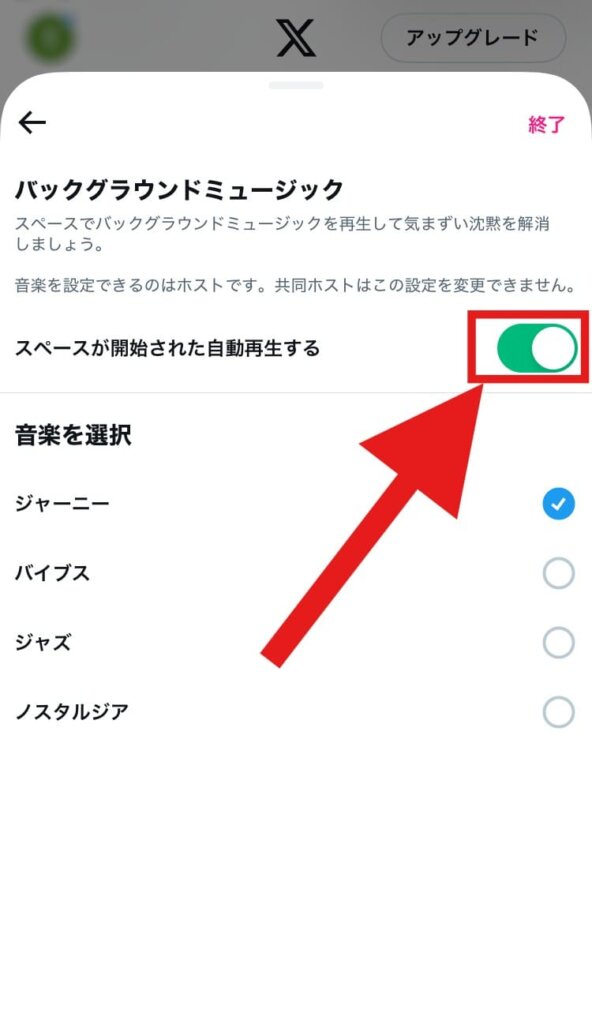 X(Twitter)　スペース　BGM