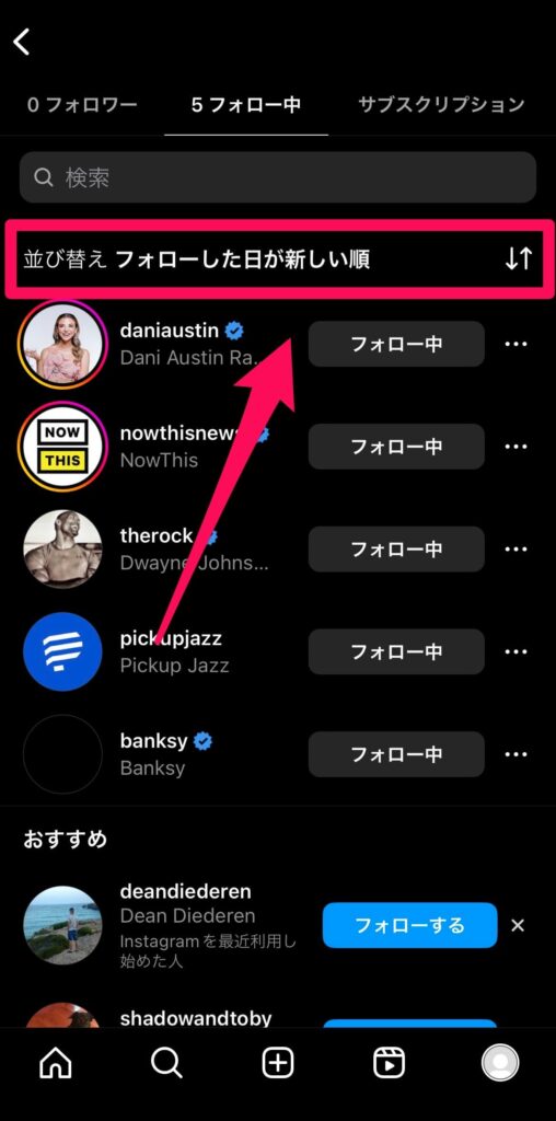 インスタ フォロー中 順番 デフォルト