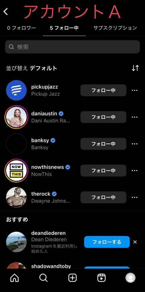 インスタ フォロー中 順番 デフォルト