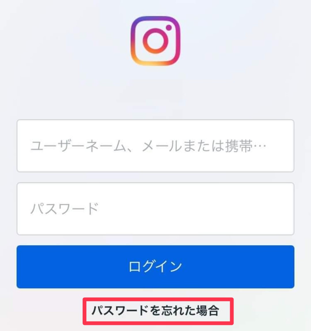 インスタのログインパスワード忘れた！再設定の方法と変更できない原因と対処法[iPhone/Android] | コラム｜SNSの知恵袋