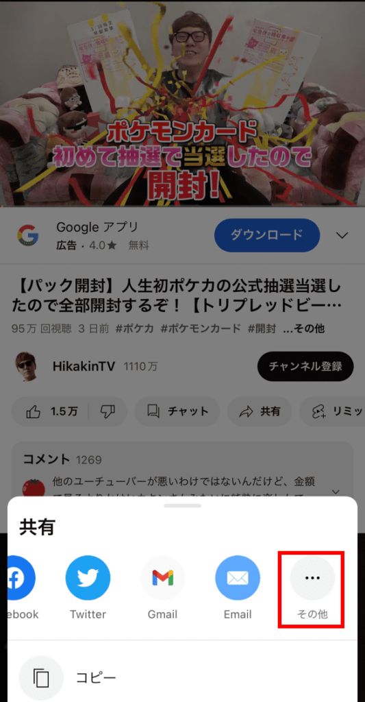 ステップ2でインスタのアイコンが見つからなかった場合は「その他」を押す