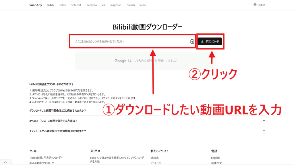 bilibili ダウンロード