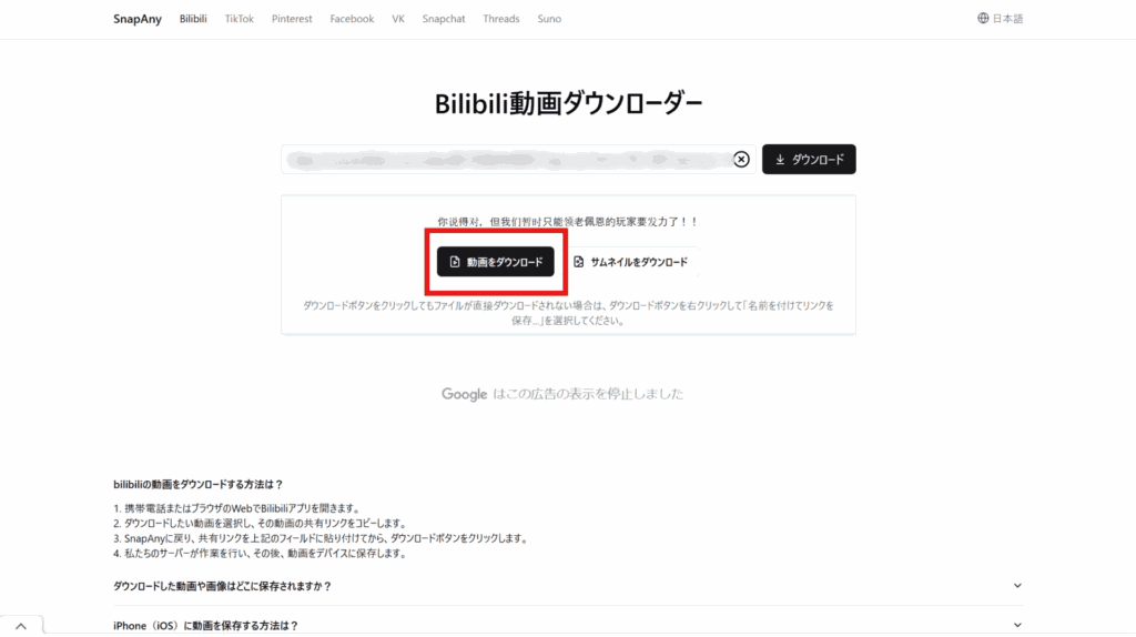 bilibili ダウンロード