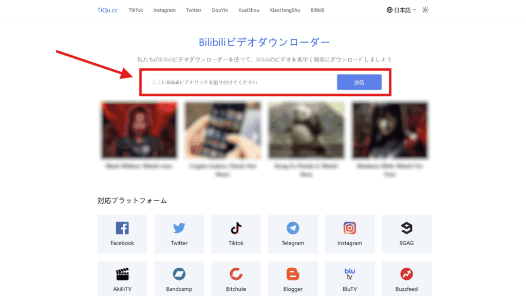 bilibili ダウンロード