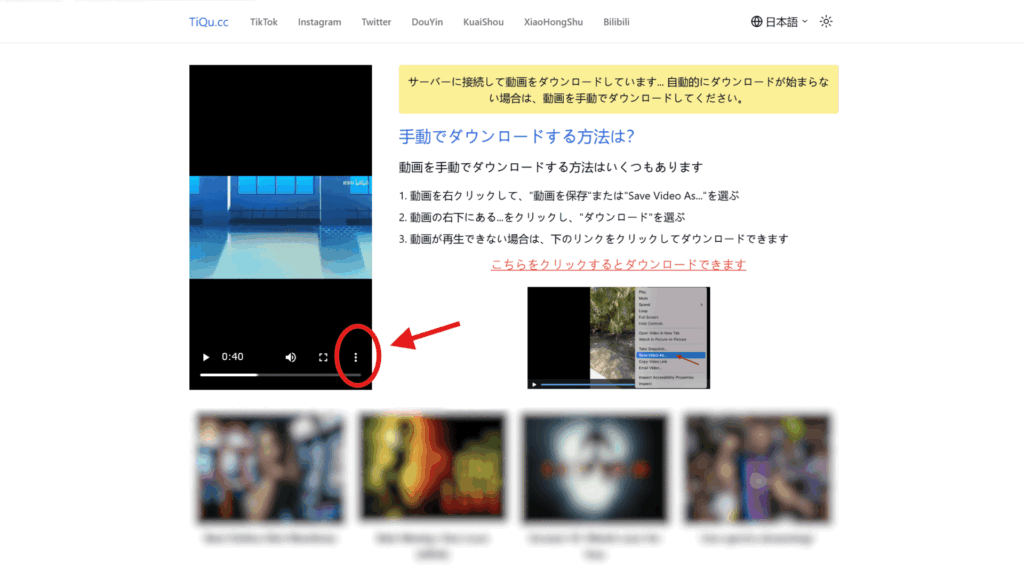 bilibili ダウンロード