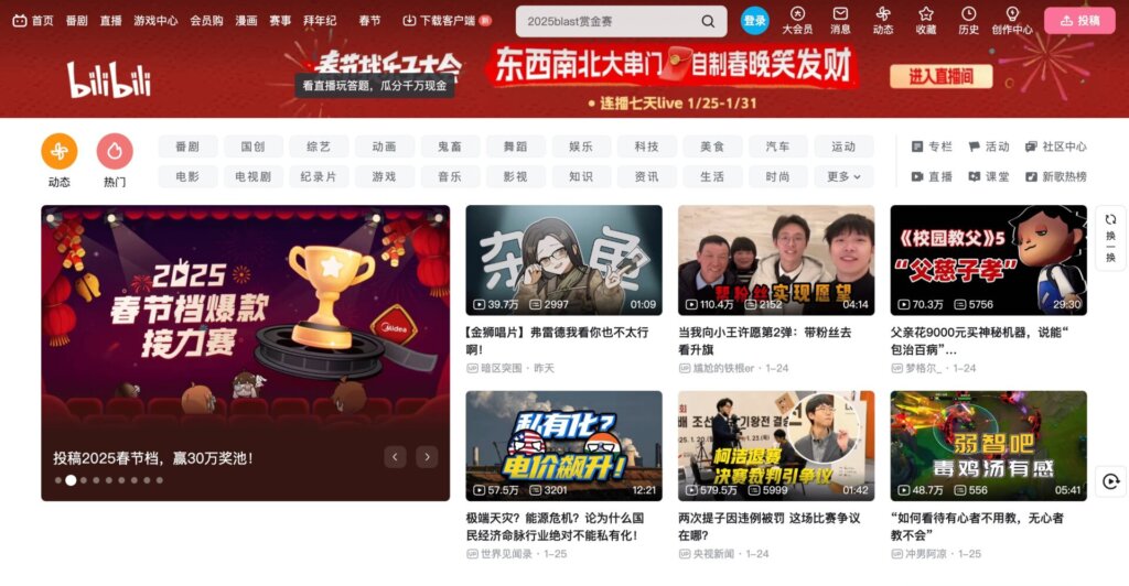 bilibili(ビリビリ)動画 WEBブラウザ版