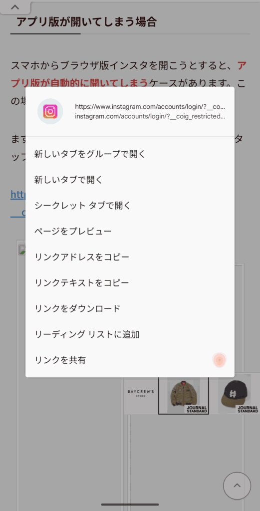 ブラウザ版インスタ
