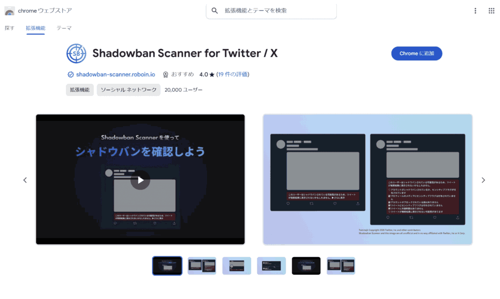 X　シャドウバン