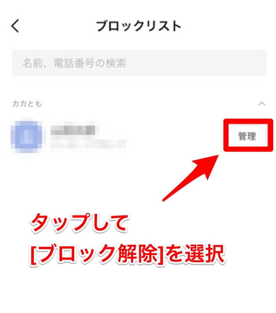 カカオトークでブロックされてるか確認する方法！カカともにバレずにできる？ | コラム｜SNSの知恵袋