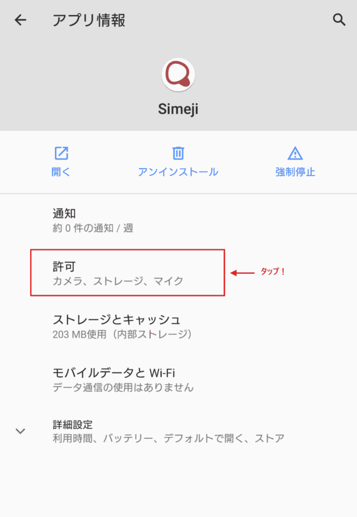 Simeji