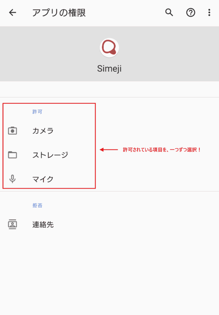 Simeji