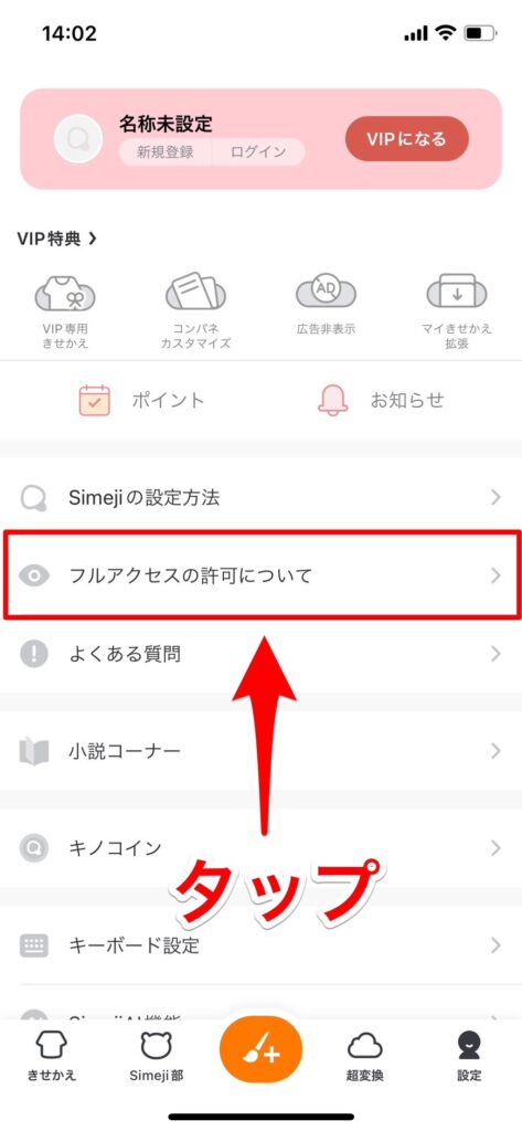 Simeji