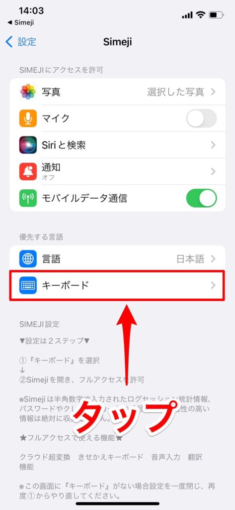 Simeji