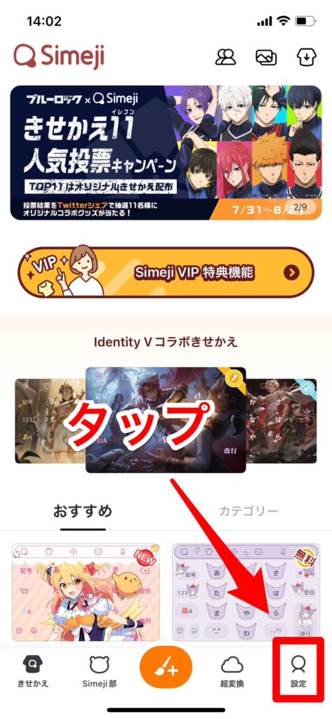 Simeji