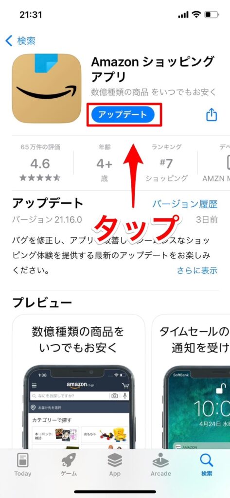 Amazon　アプリ