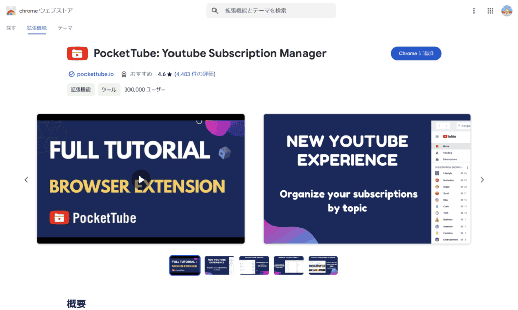 YouTube　チャンネル登録