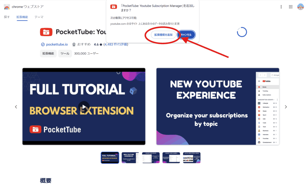 YouTube　チャンネル登録