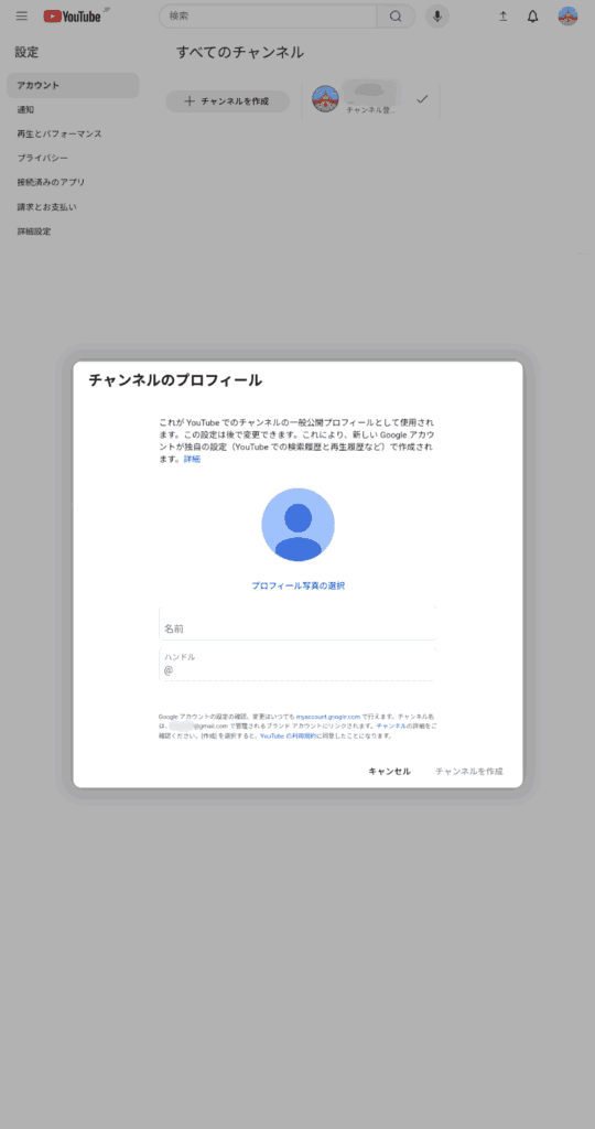 YouTube　チャンネル登録