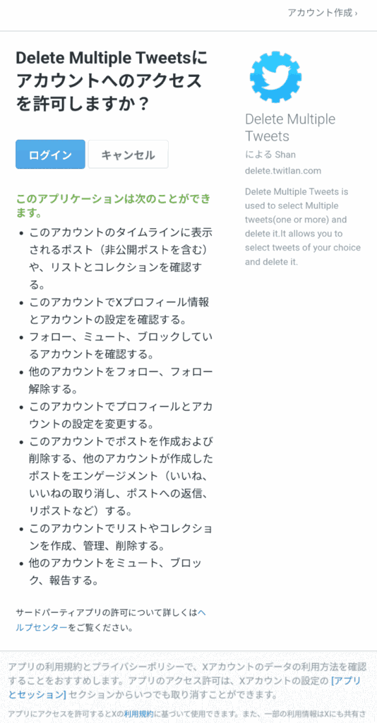 ツイ消し　ツール