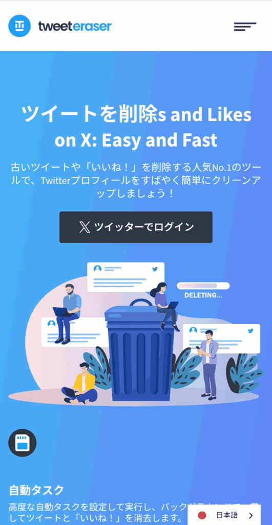 ツイ消し　ツール