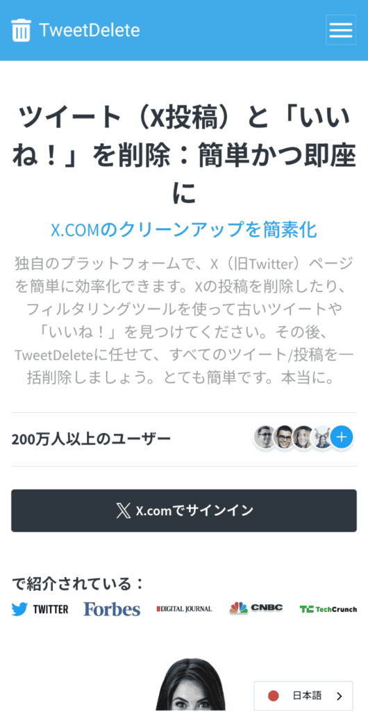 ツイ消し　ツール