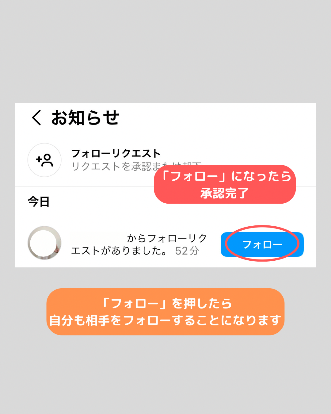 インスタでフォローリクエストを設定する方法！リクエストが来たらす