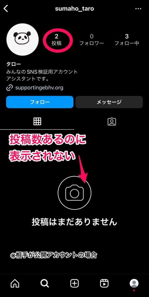 インスタ　ブロック確認