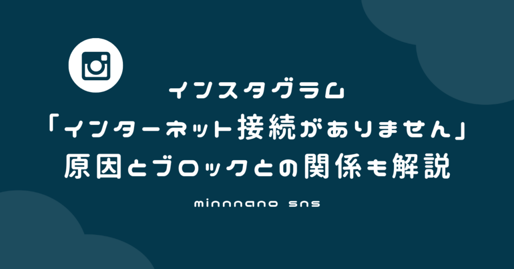 インスタ