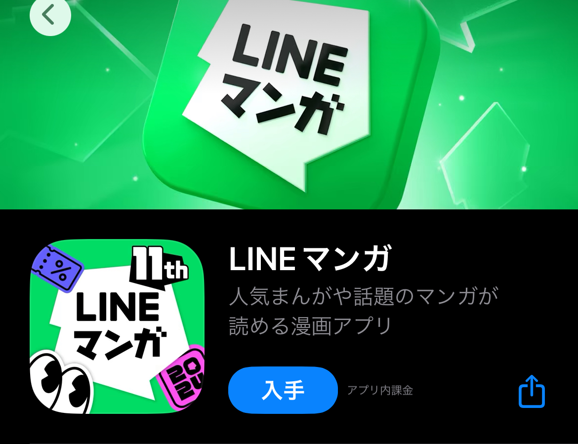 LINEマンガがバレるパターン4つ！コメントや購入履歴は大丈夫？ | コラム｜SNSの知恵袋