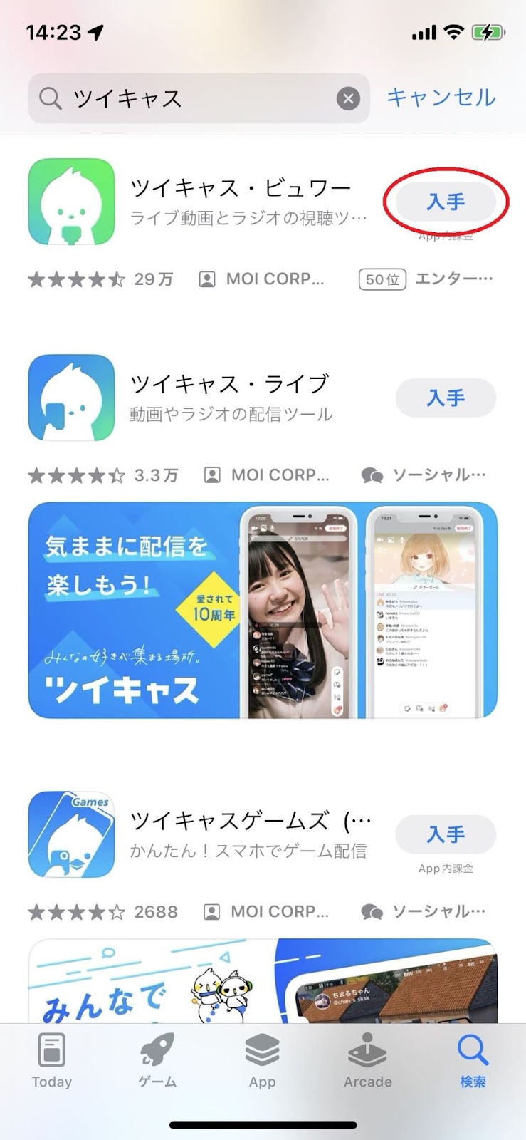 ツイキャスのきほん！視聴方法やスマホから見るだけ利用する方法を解説 | コラム｜SNSの知恵袋