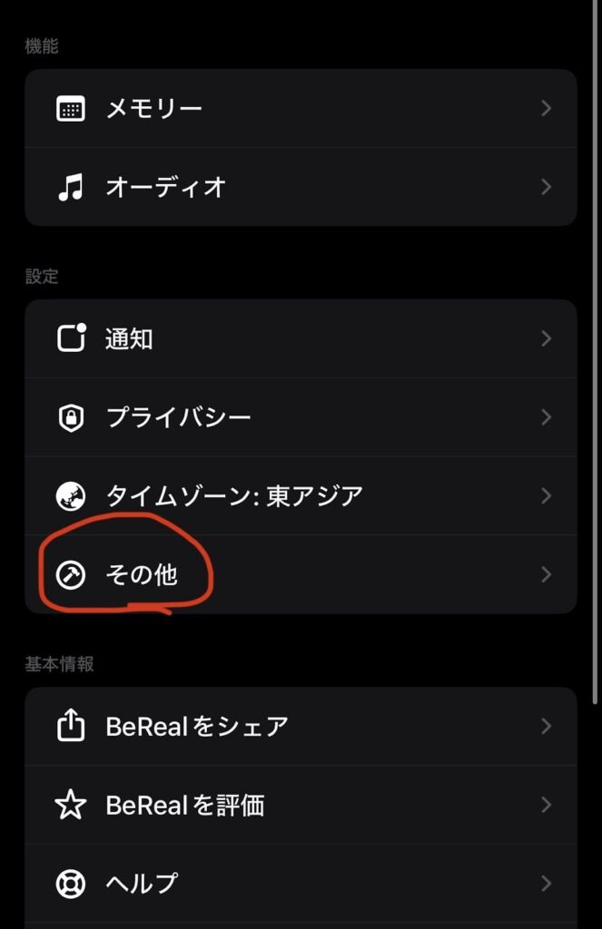 BeReal　スクリーンショット