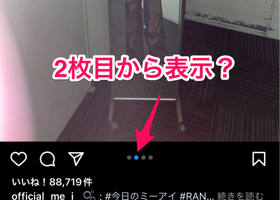 インスタの複数投稿が2枚目から表示されるのはなぜ？対処法も解説