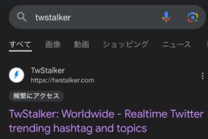 TwStalkerが見れない？使い方や危険性も解説【X(Twitter)ログイン不要】 | コラム｜アクセスSEO対策ツールズ