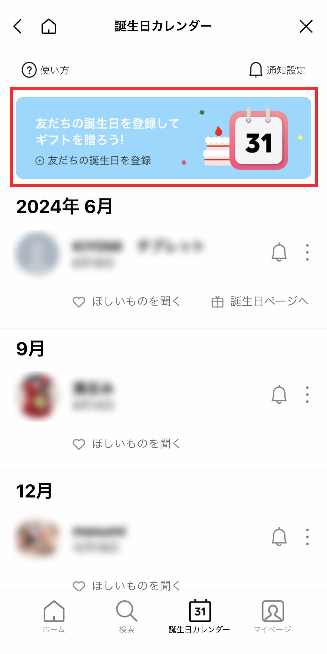 LINEの誕生日通知の仕組みとオフにする方法！特定の人だけ公開できる？ | コラム｜SNSの知恵袋