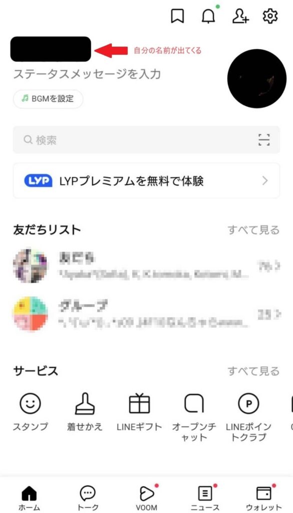 おしゃれステメ(登録手順②)