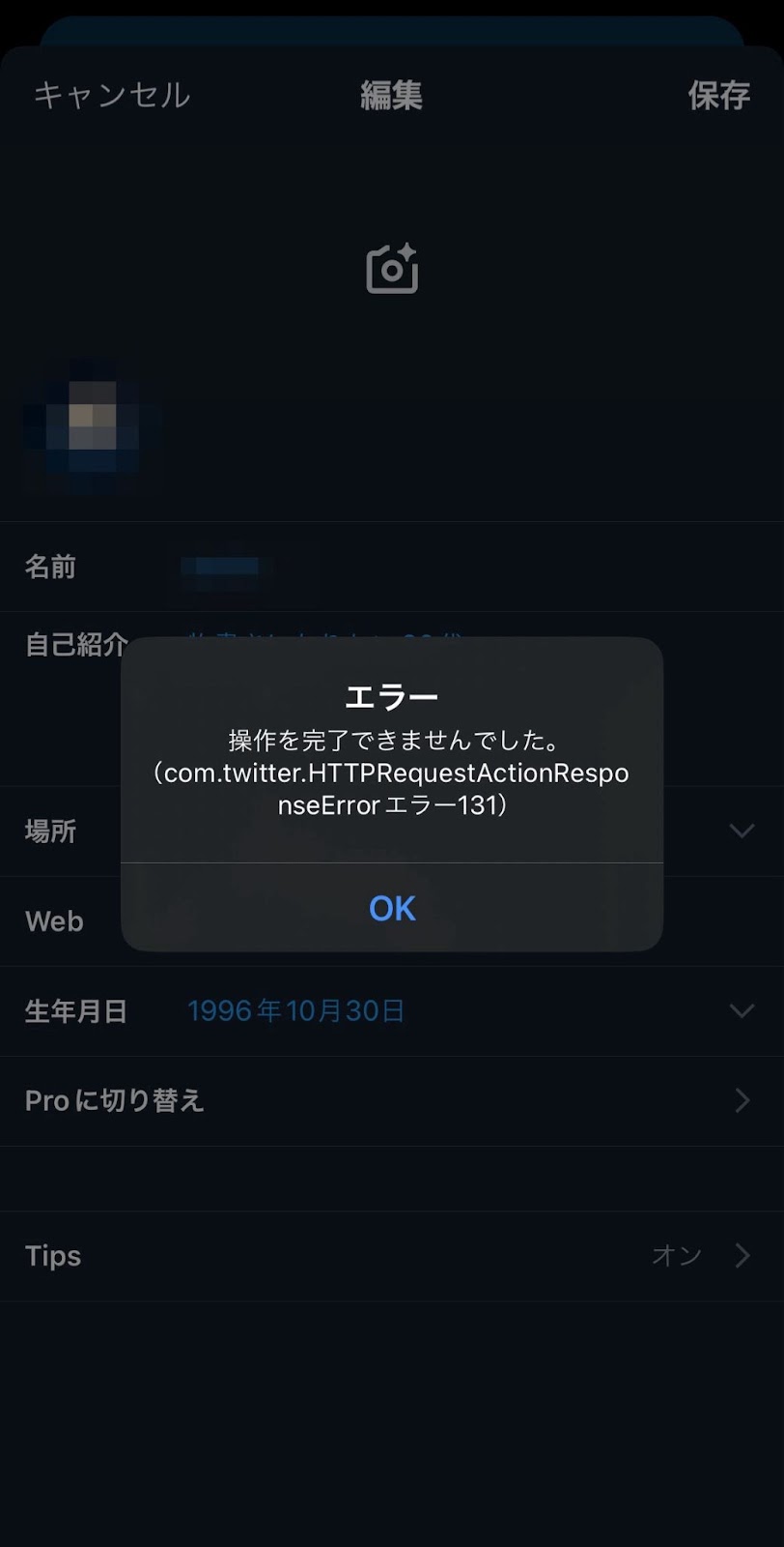 X(Twitter)”操作を完了できませんでした”131エラーの原因と対処法