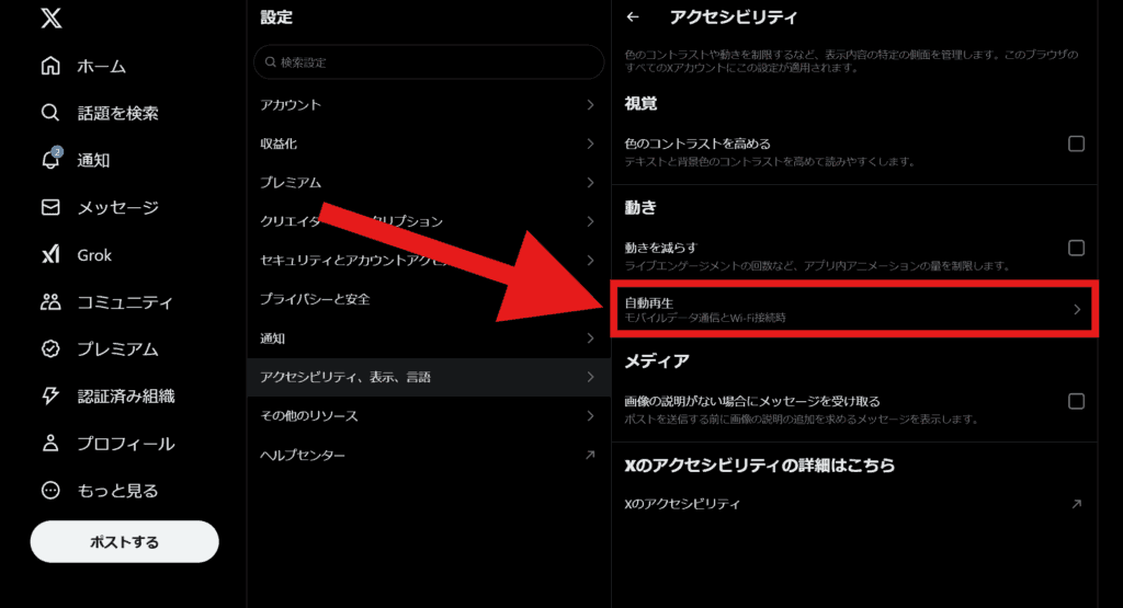 X　自動再生