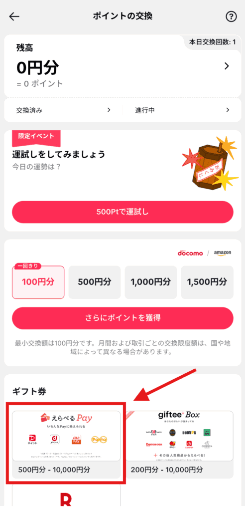 TikTok Lite　PayPay