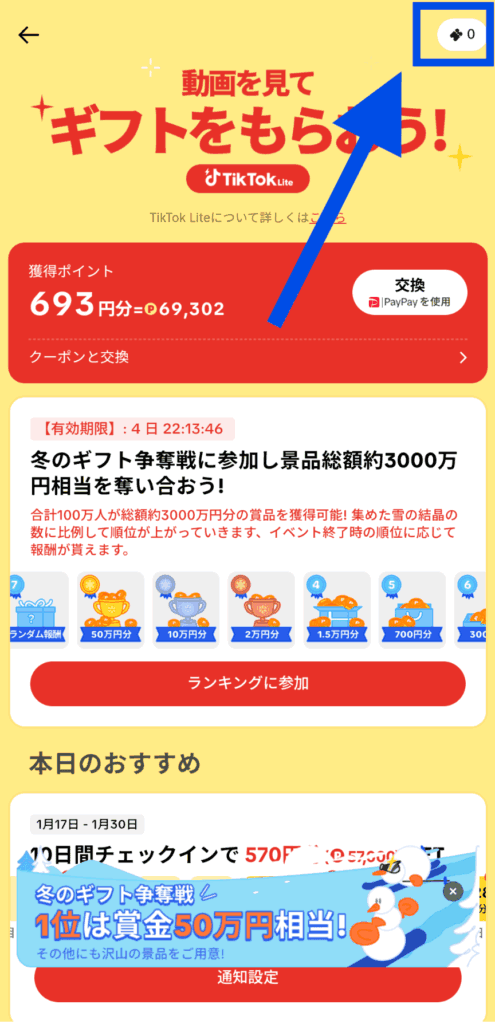 TikTok Lite　交換
